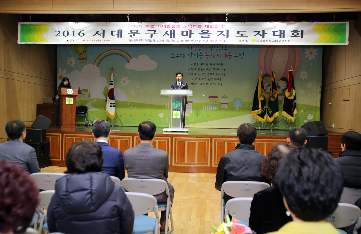 2016 서대문구 새마을지도자 대회 5