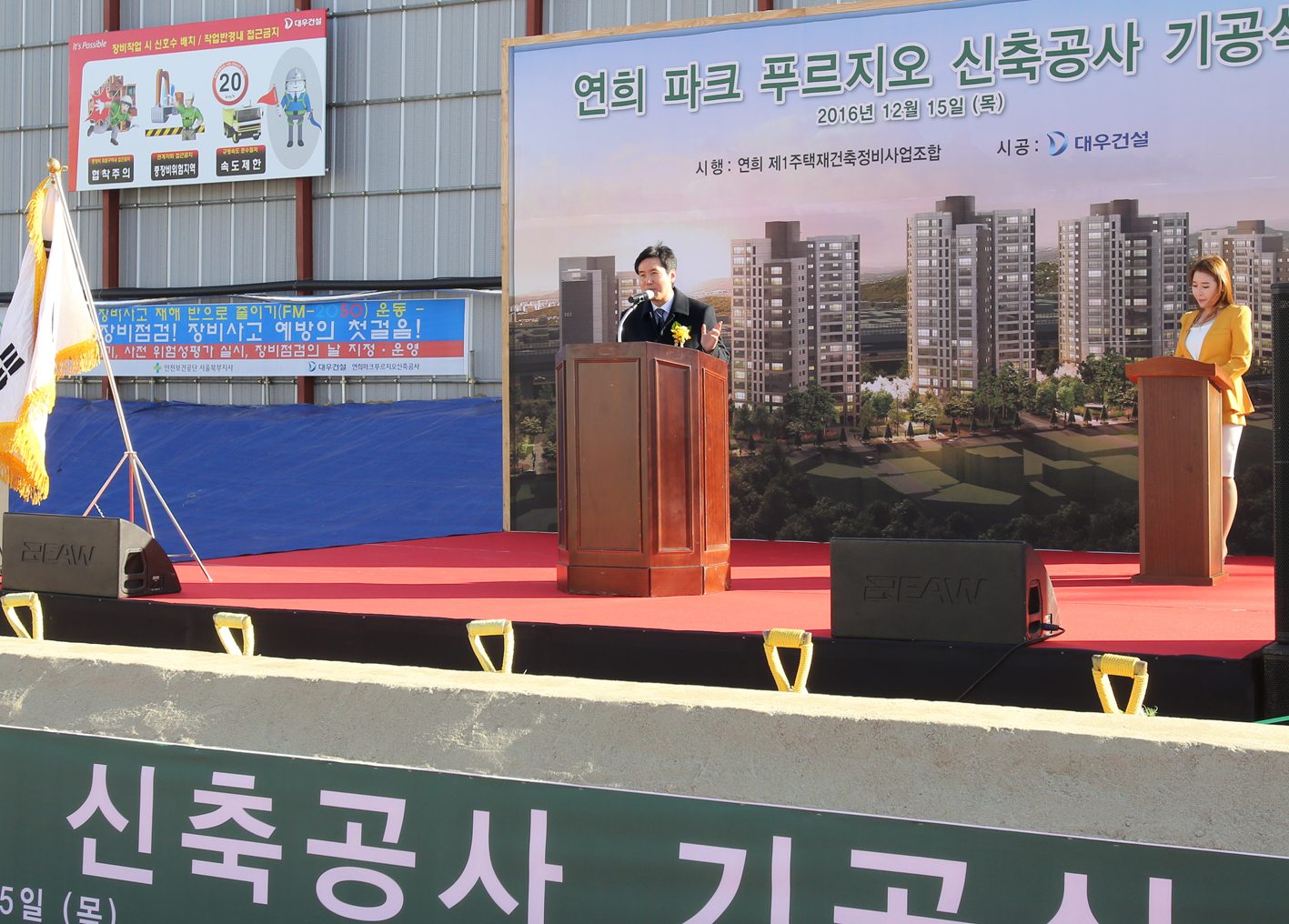 연희동 재건축사업 기공식 1