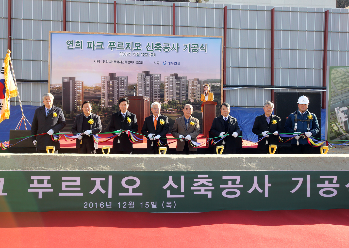 연희동 재건축사업 기공식 2