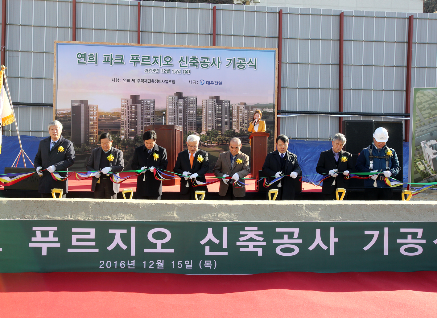 연희동 재건축사업 기공식 3