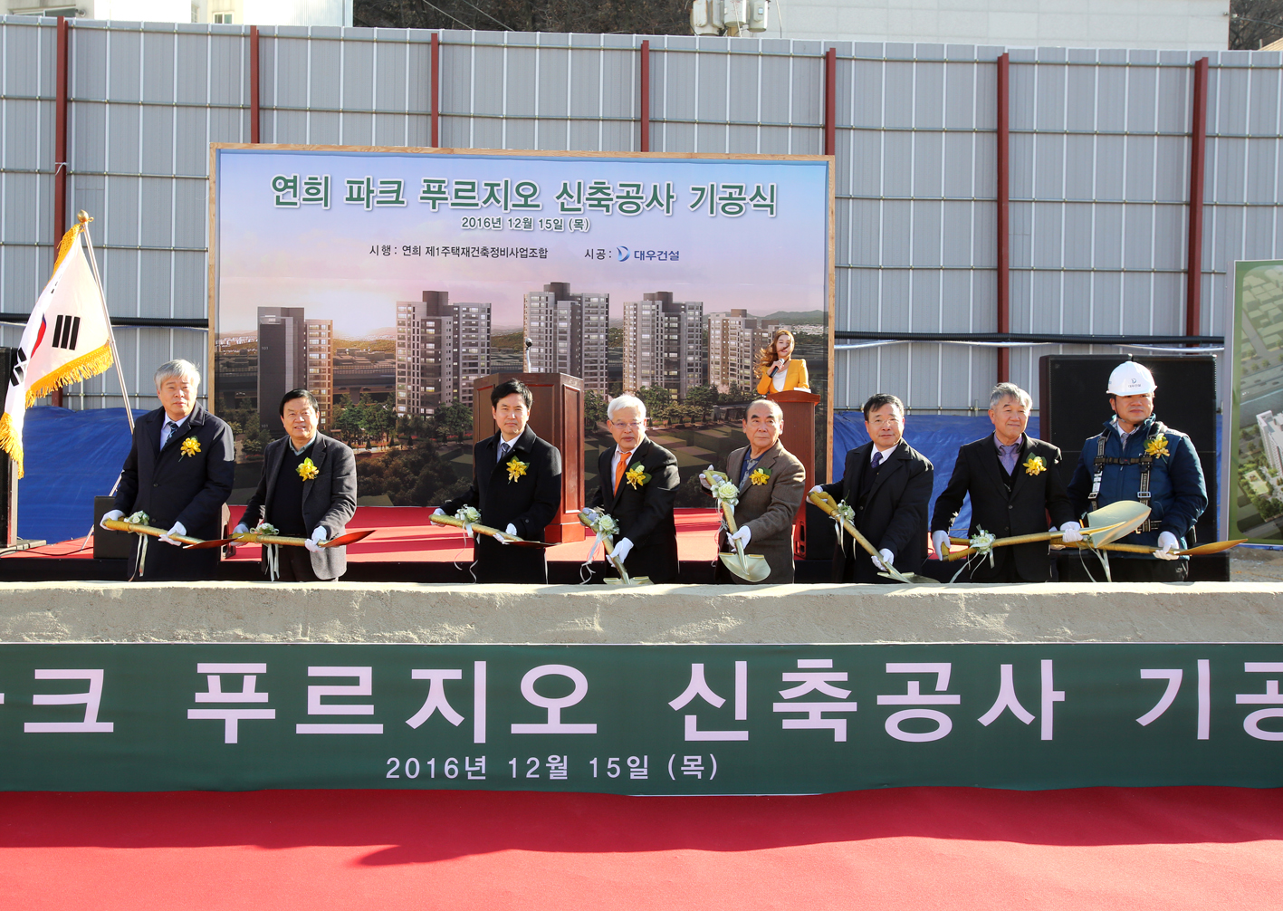 연희동 재건축사업 기공식 4