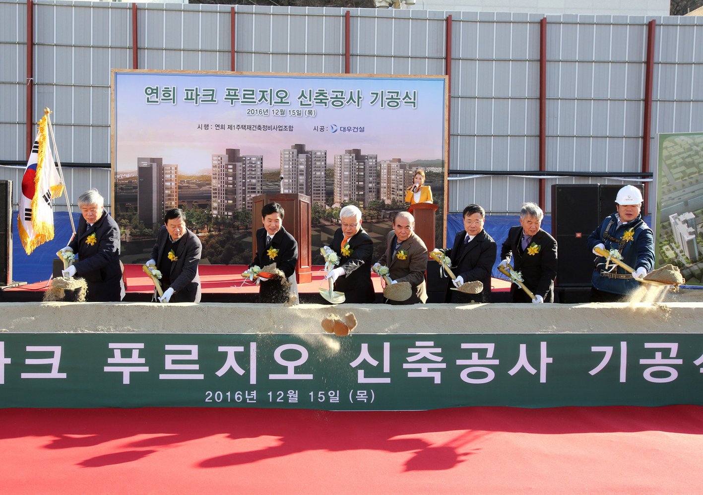 연희동 재건축사업 기공식 5