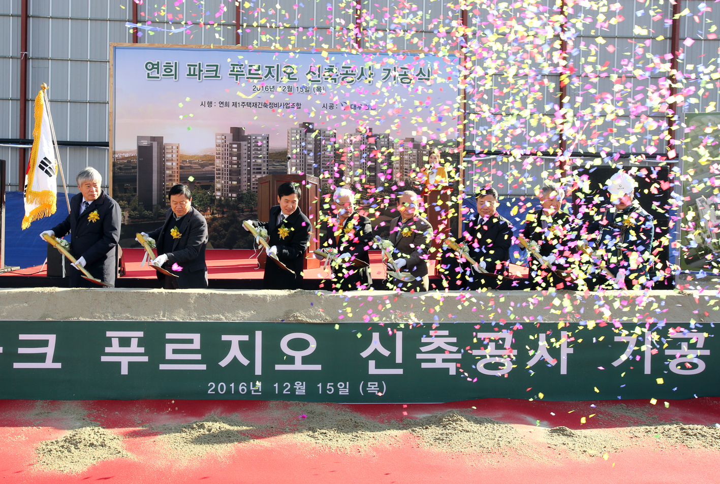 연희동 재건축사업 기공식 6