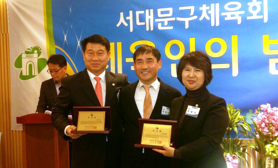 서대문구체육회 체육인의 밤 행사 및 송년회(자료제공 이진삼의원) 2