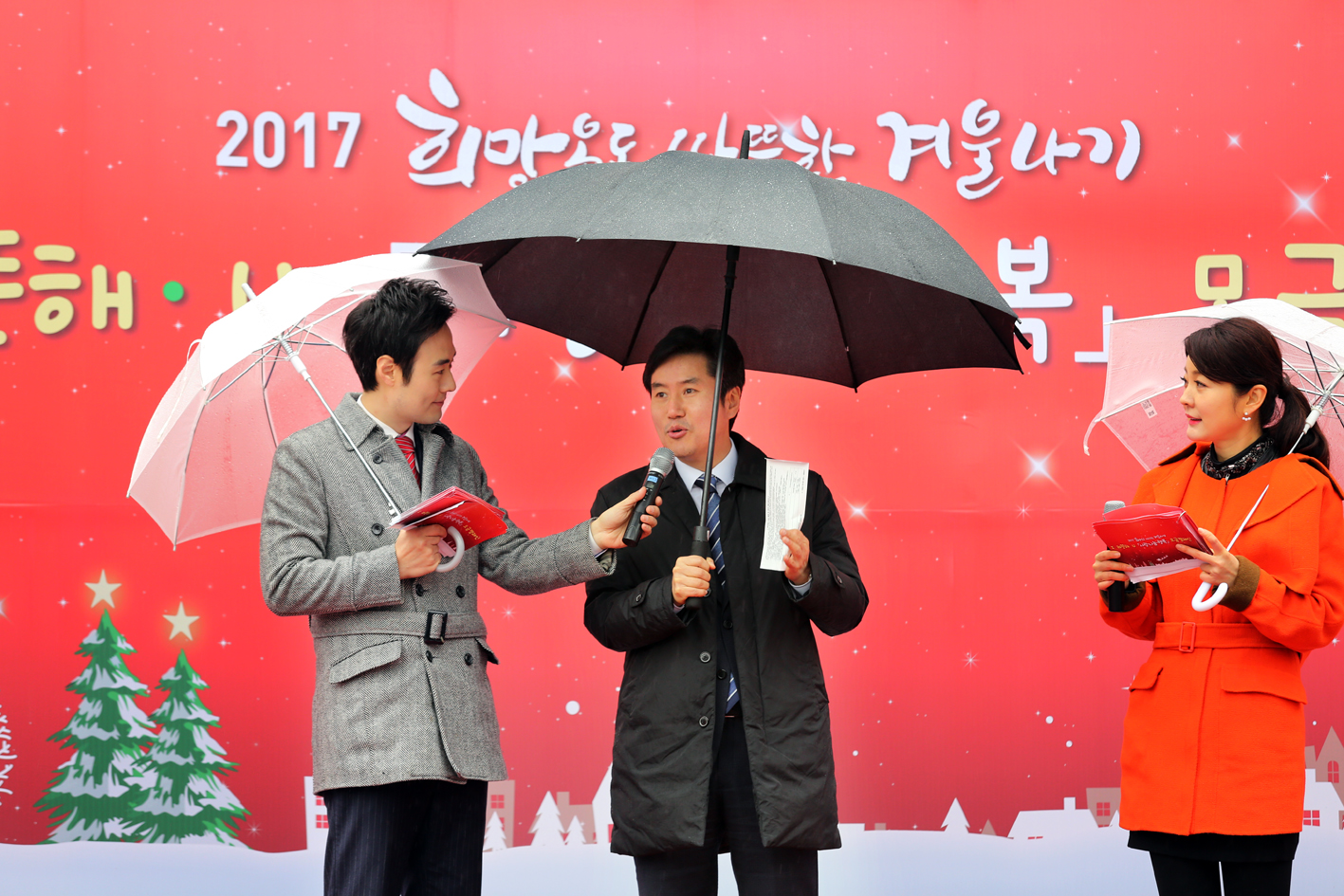 2017년 희망온돌 따뜻한겨울나기 모금캠페인 1