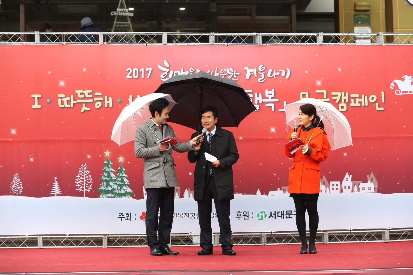 2017년 희망온돌 따뜻한겨울나기 모금캠페인 3