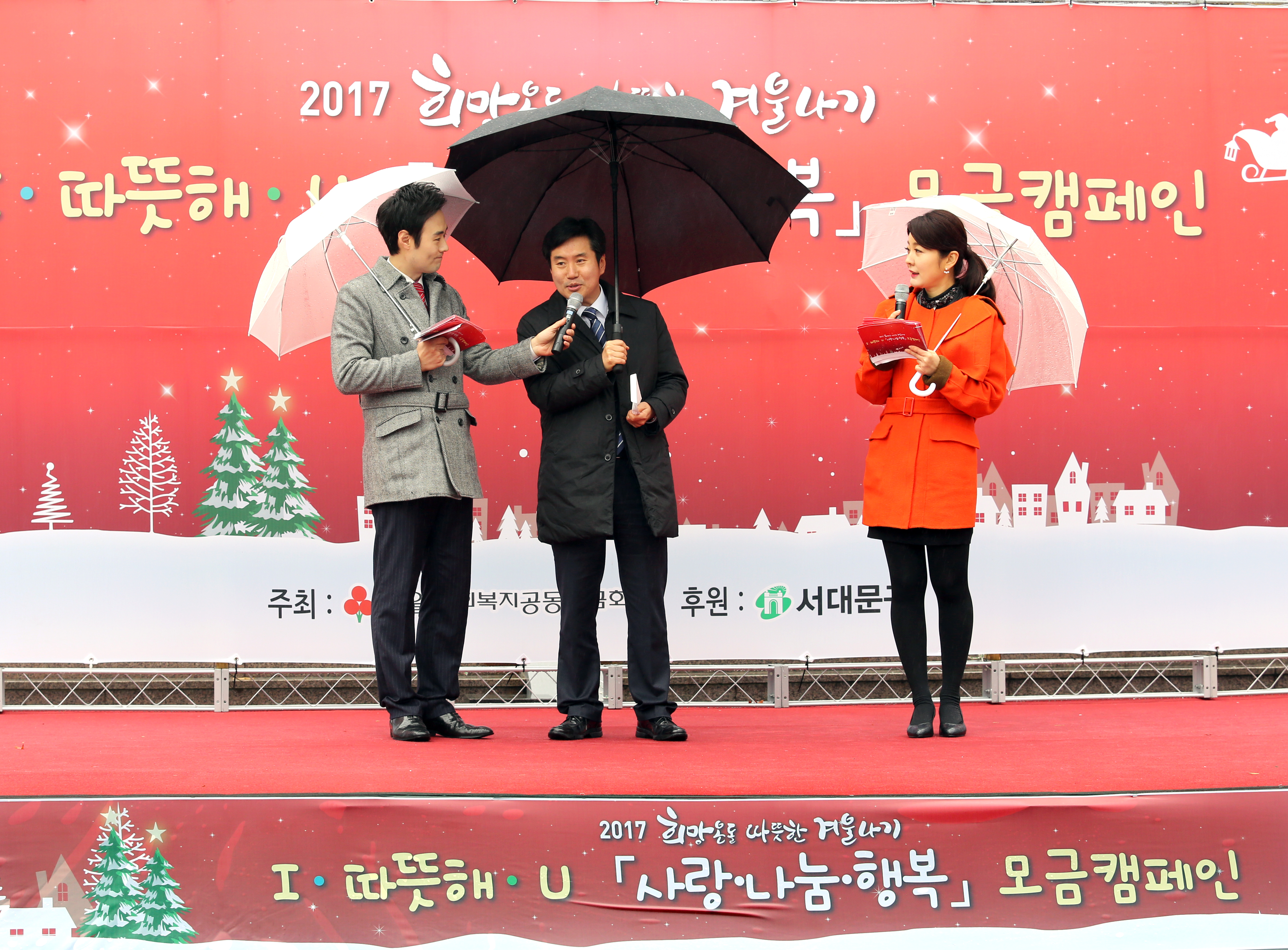 2017년 희망온돌 따뜻한겨울나기 모금캠페인 4