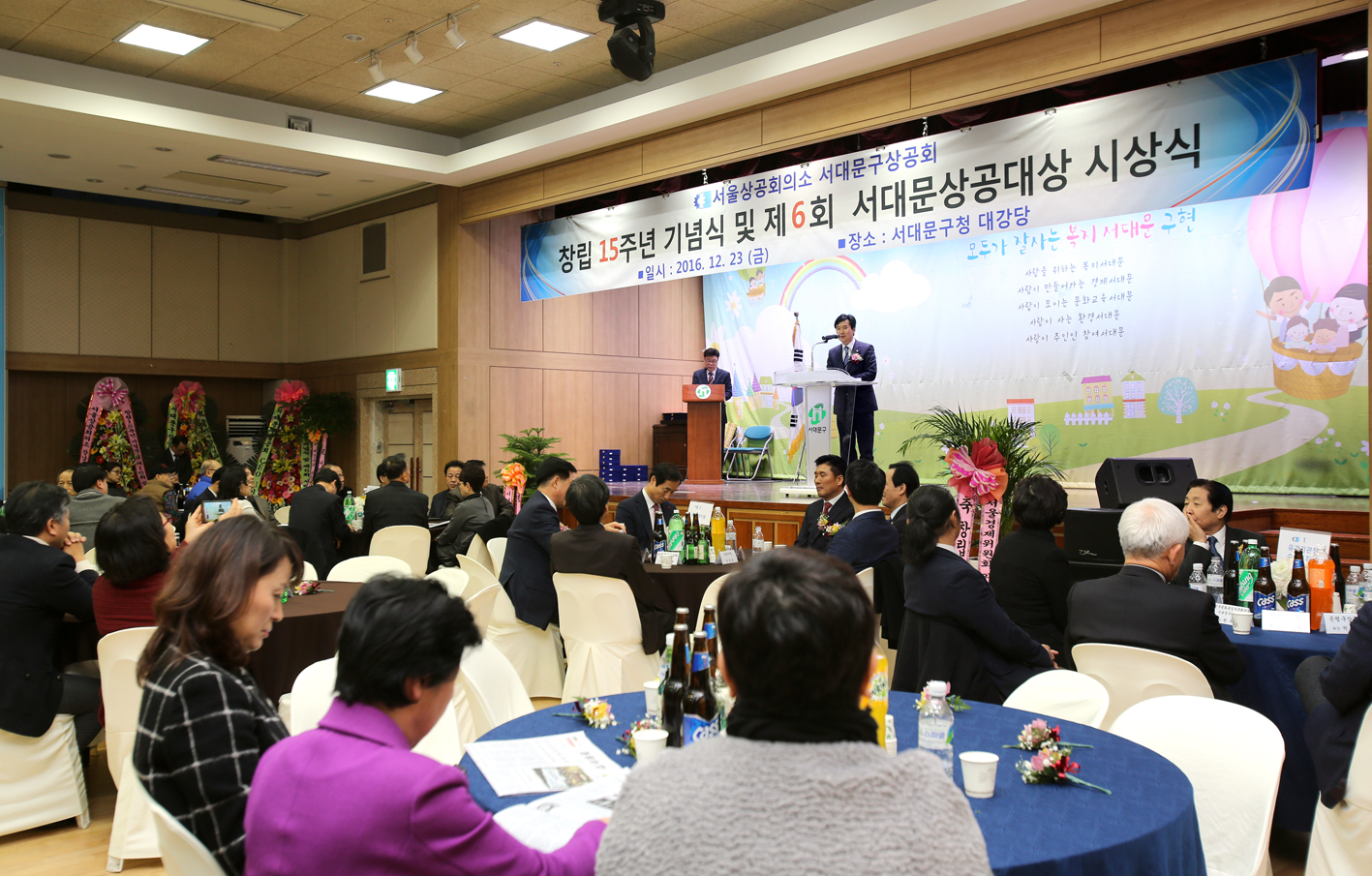 서대문상공회의소 창립15주년 기념식 및 서대문 상공대상 시상식 7