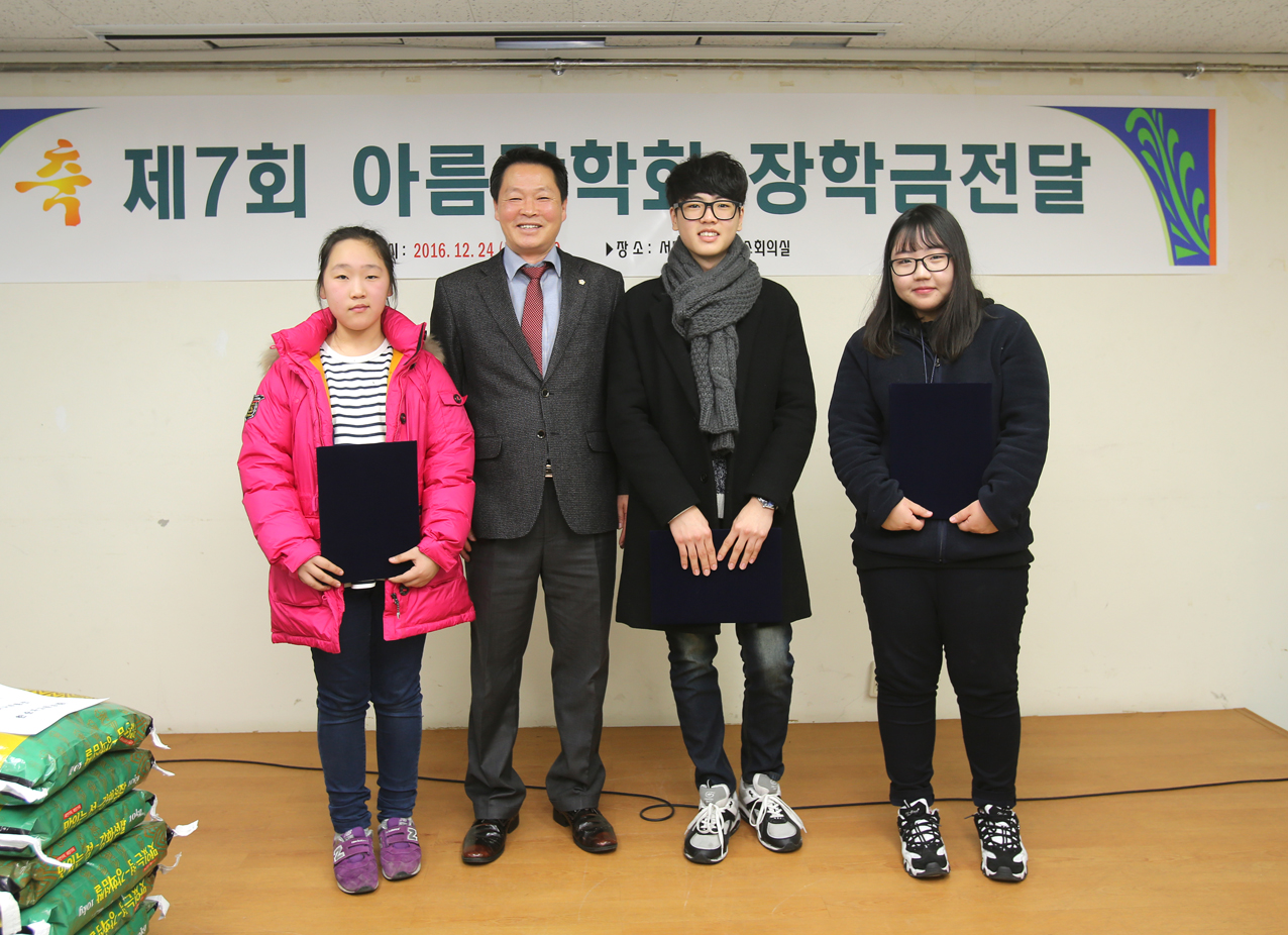 제7회 아름장학회 장학금 전달식 3