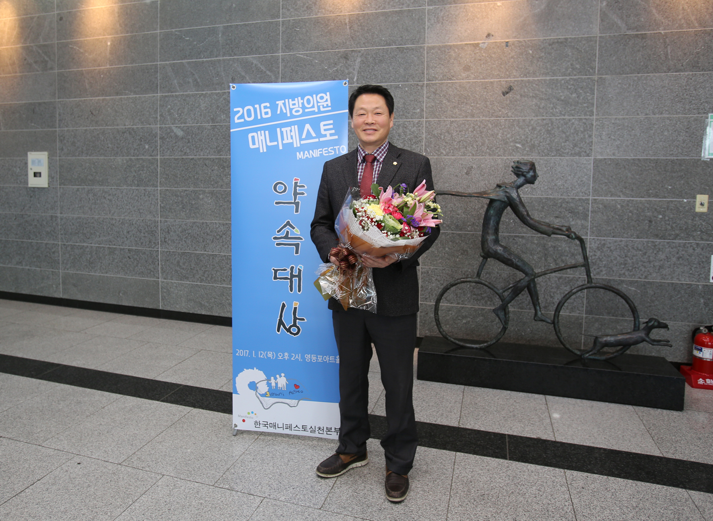 2016 지방의원 매니페스토 최우수상 4