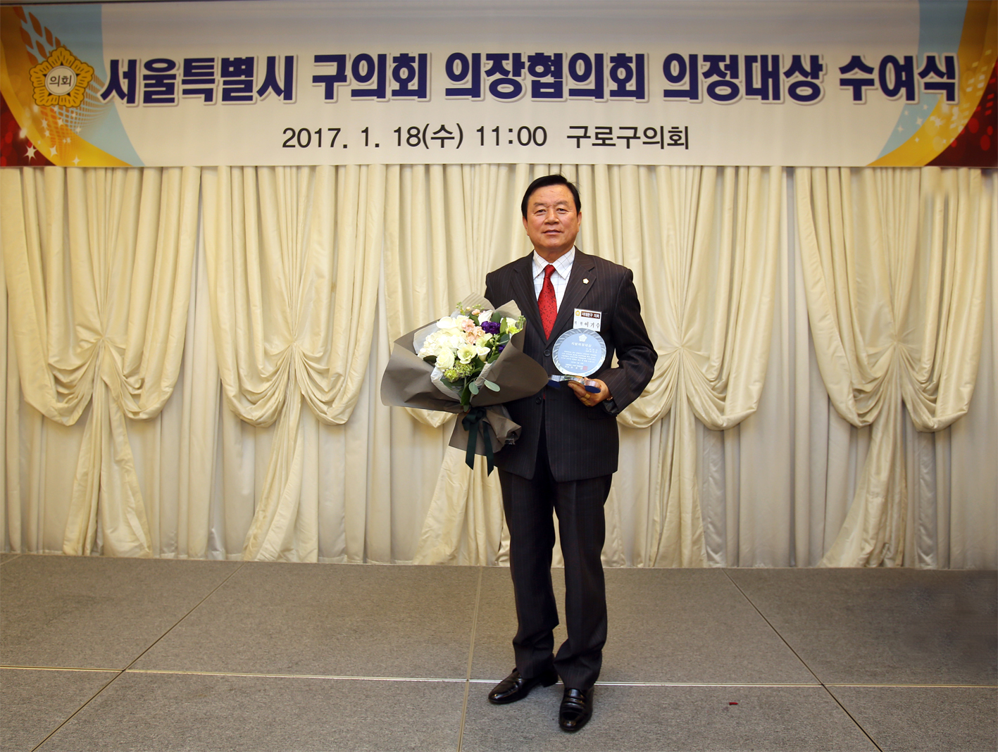 서울특별시 구의회 의장협의회 의정대상 수여식 1