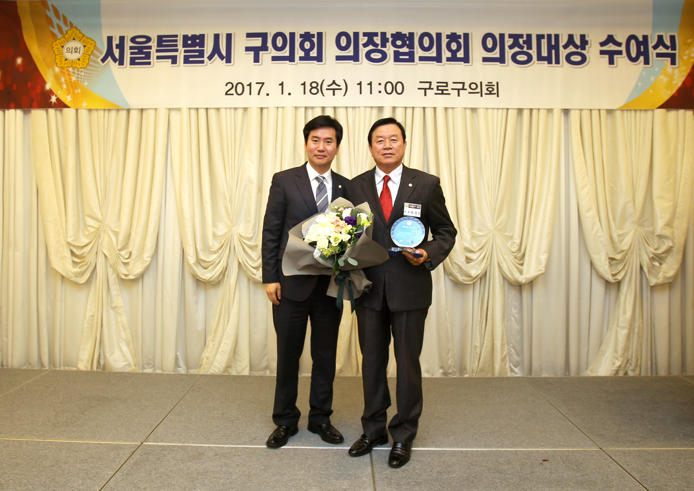 서울특별시 구의회 의장협의회 의정대상 수여식 3