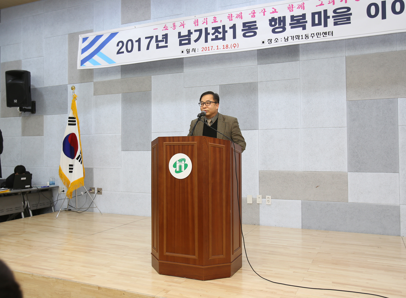 2017년 남가좌1동 행복마을 이야기(구정 업무보고회) 6