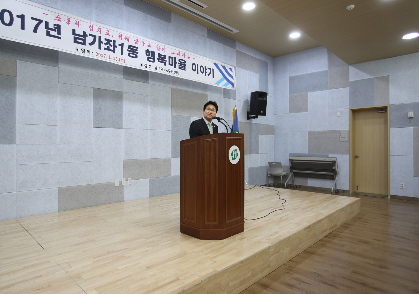 2017년 남가좌1동 행복마을 이야기(구정 업무보고회) 8