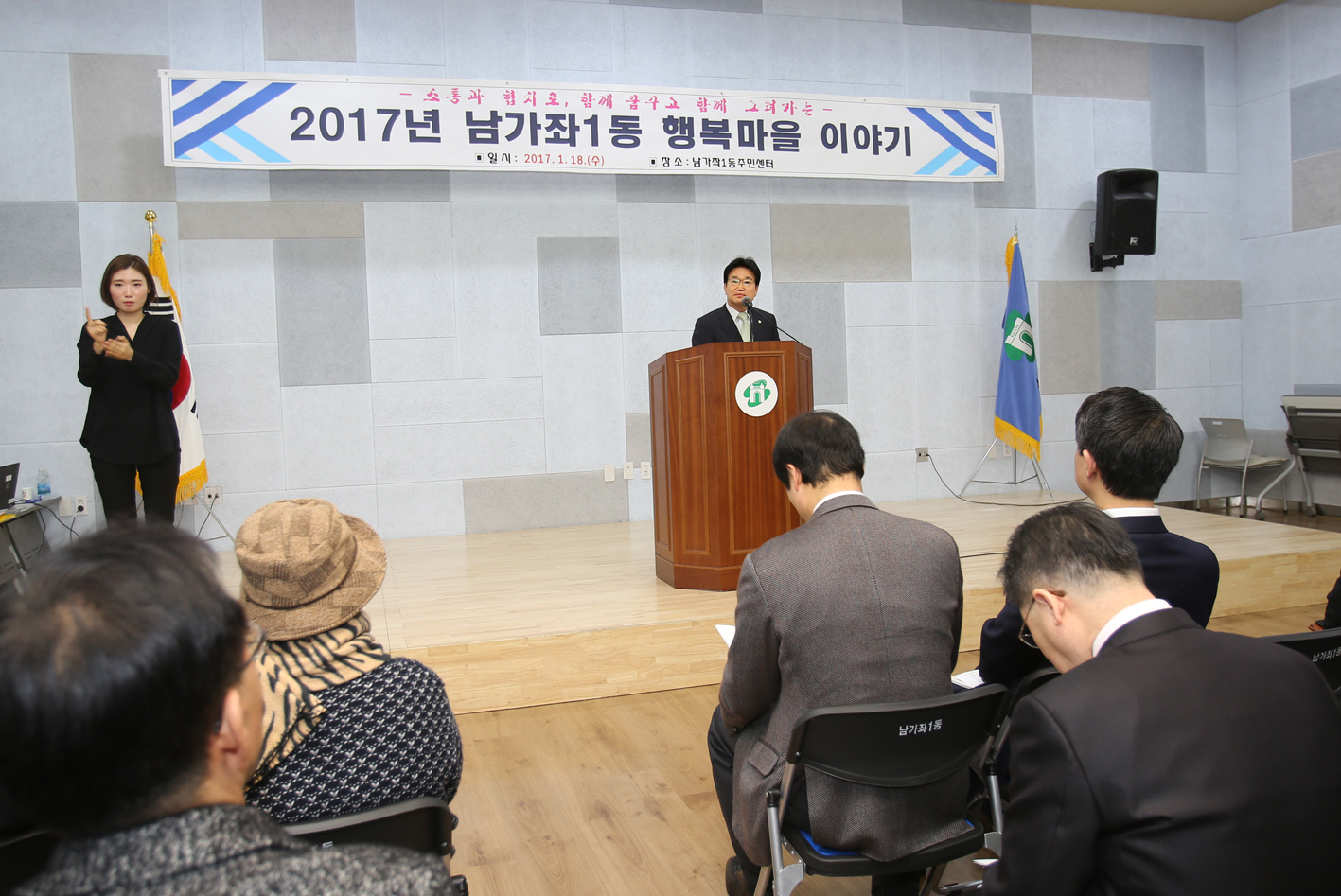 2017년 남가좌1동 행복마을 이야기(구정 업무보고회) 9