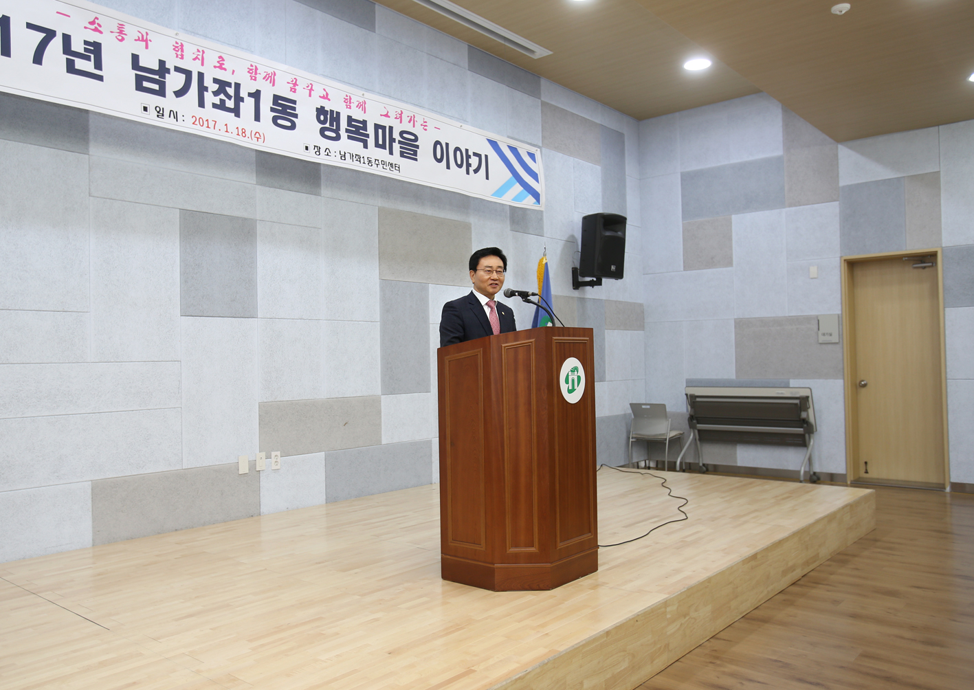 2017년 남가좌1동 행복마을 이야기(구정 업무보고회) 10