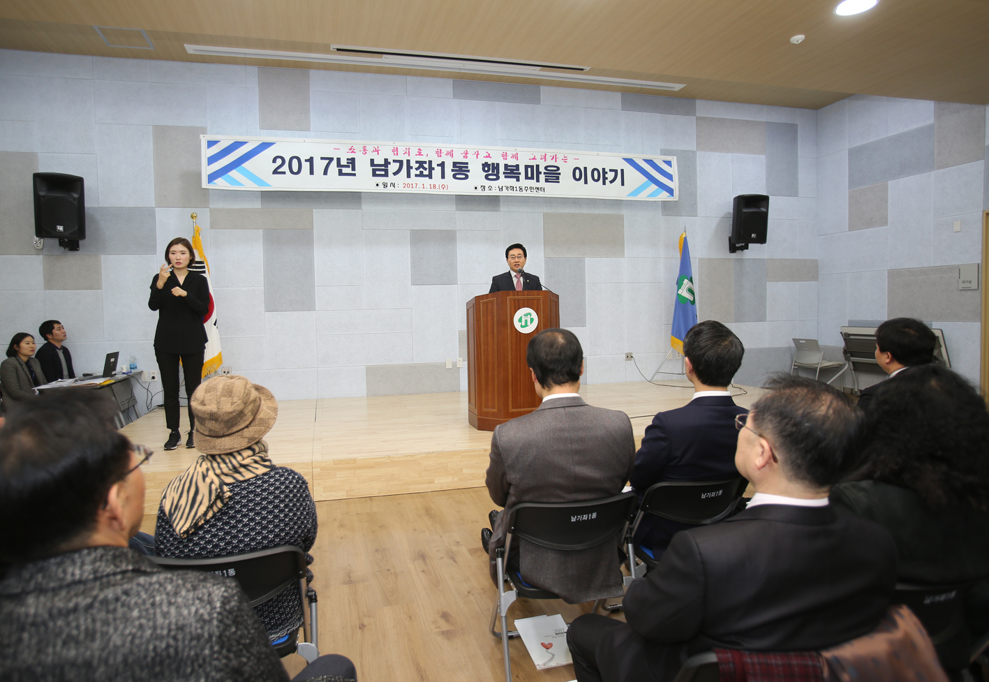 2017년 남가좌1동 행복마을 이야기(구정 업무보고회) 11