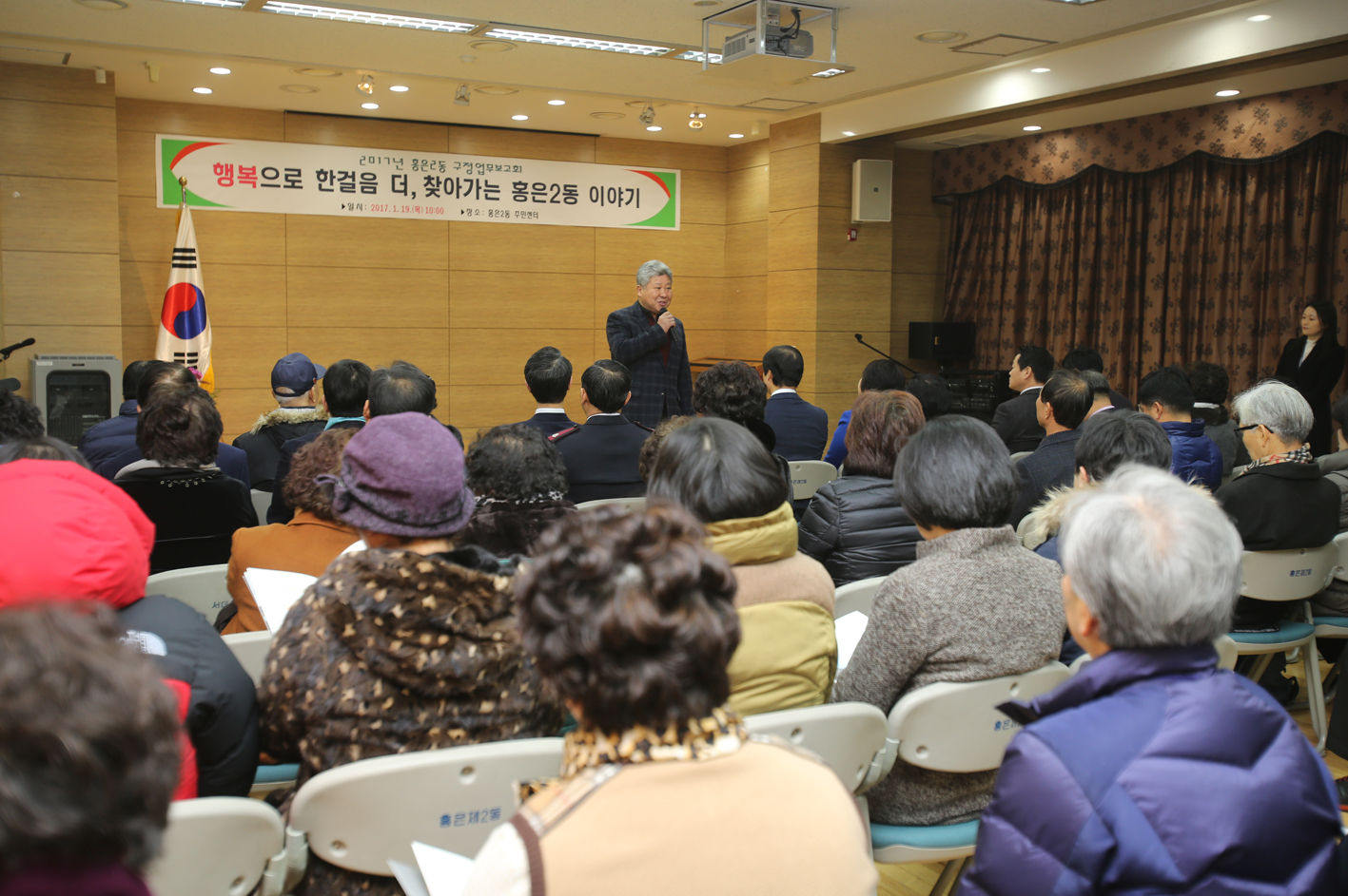 행복으로 한걸음 더 찾아가는 홍은2동 이야기(구정 업무보고회) 3