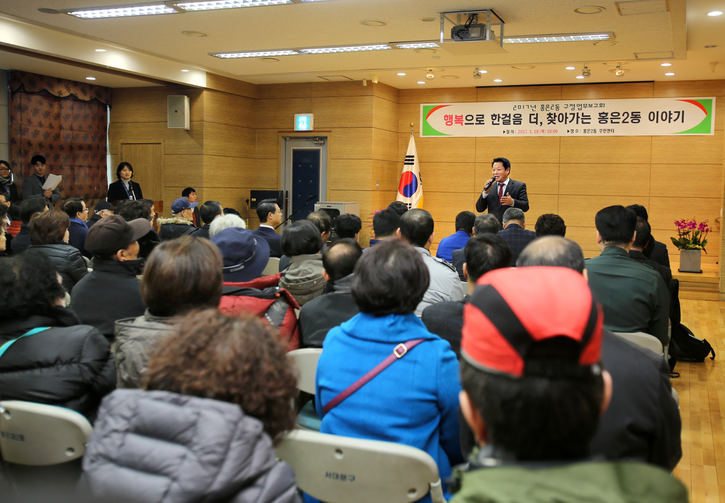 행복으로 한걸음 더 찾아가는 홍은2동 이야기(구정 업무보고회) 4