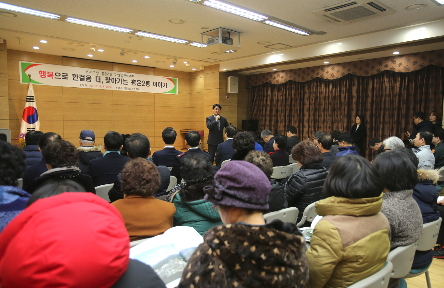 행복으로 한걸음 더 찾아가는 홍은2동 이야기(구정 업무보고회) 5