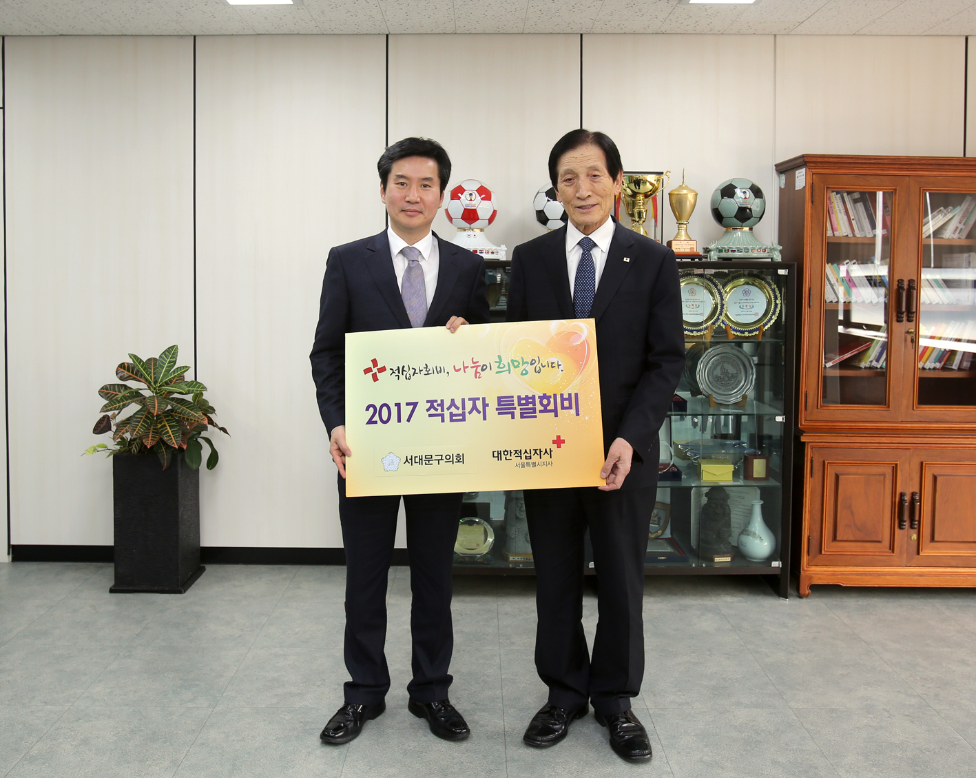 2017 적십자 특별회비 1