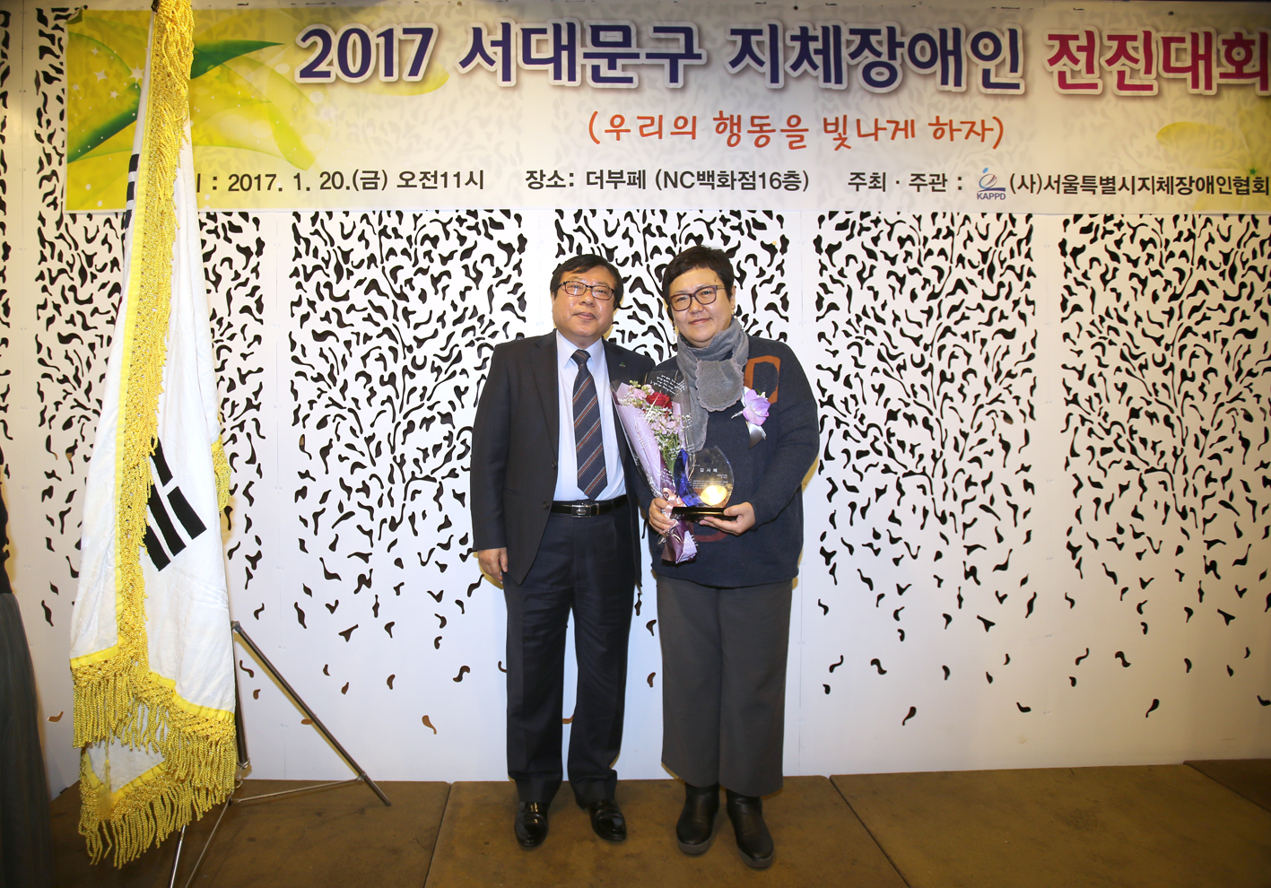 서대문지체장애인협회 전진대회 및 신년회 6