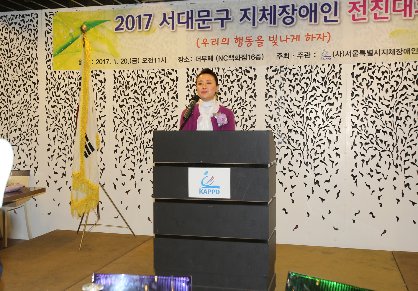 서대문지체장애인협회 전진대회 및 신년회 16