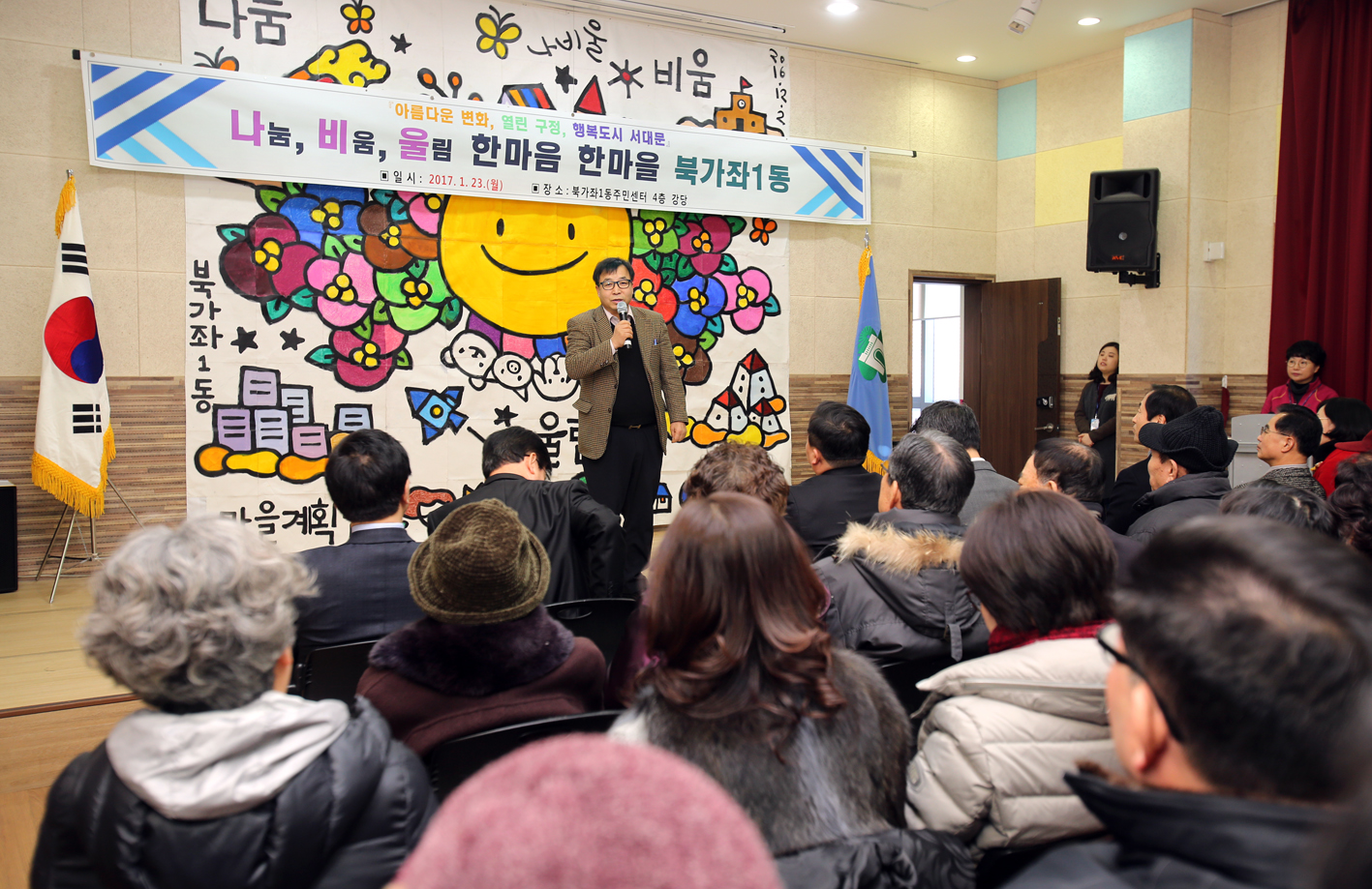 나눔 비움 울림 한마음 한마을(북가좌1동 동주민센터 구정업무보고) 2