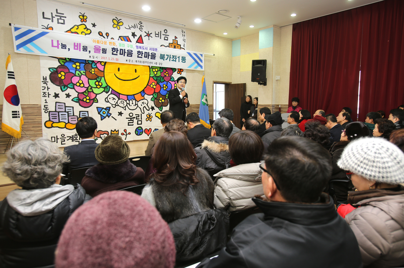 나눔 비움 울림 한마음 한마을(북가좌1동 동주민센터 구정업무보고) 3
