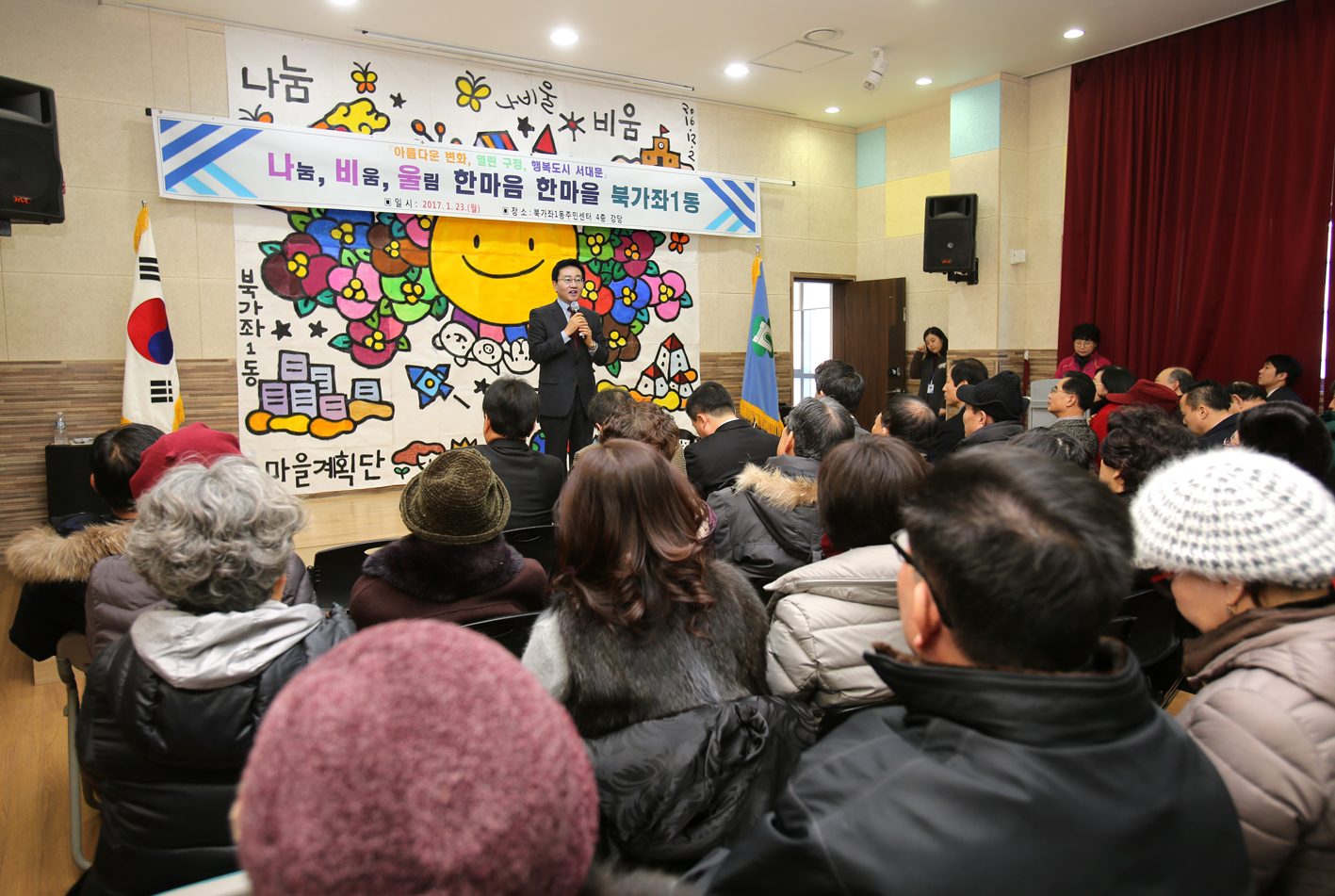 나눔 비움 울림 한마음 한마을(북가좌1동 동주민센터 구정업무보고) 4