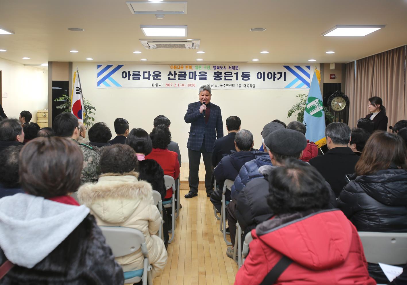 아름다운 산골마을 홍은1동 이야기(홍은1동 구정업무보고회) 7