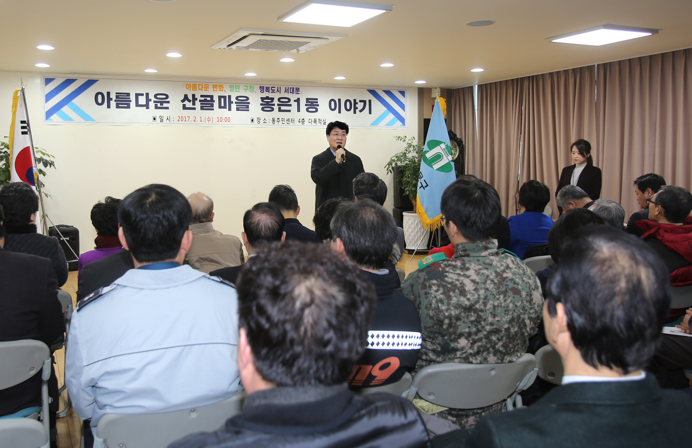 아름다운 산골마을 홍은1동 이야기(홍은1동 구정업무보고회) 9