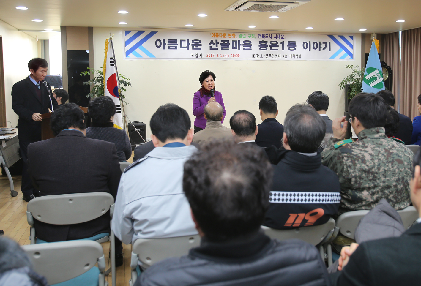 아름다운 산골마을 홍은1동 이야기(홍은1동 구정업무보고회) 10