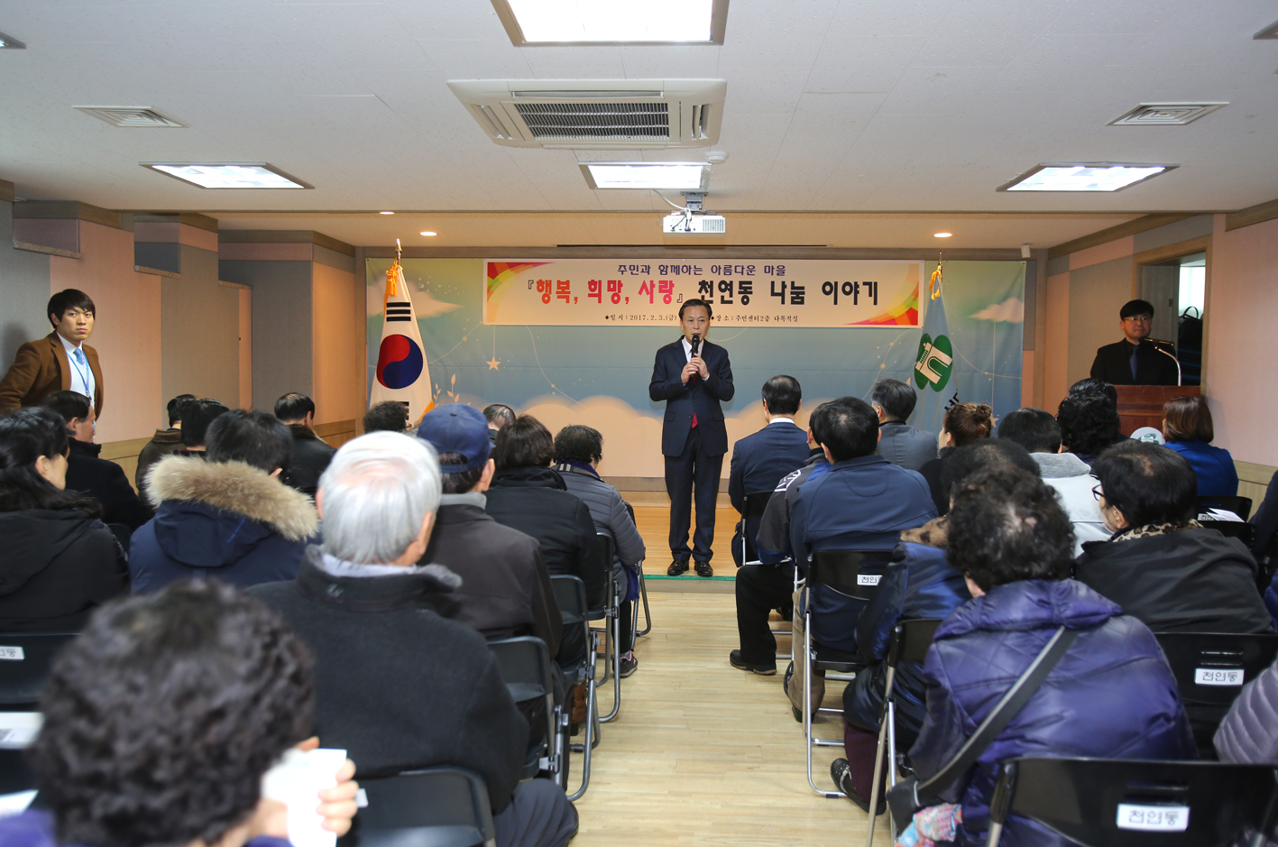 [행복 희망 사랑] 천연동 나눔 이야기(천연동 구정업무보고) 4
