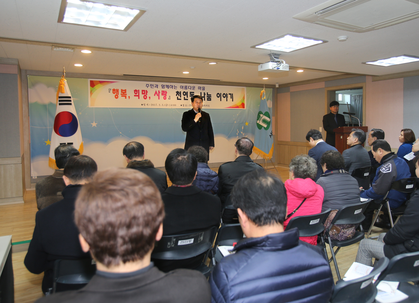 [행복 희망 사랑] 천연동 나눔 이야기(천연동 구정업무보고) 6