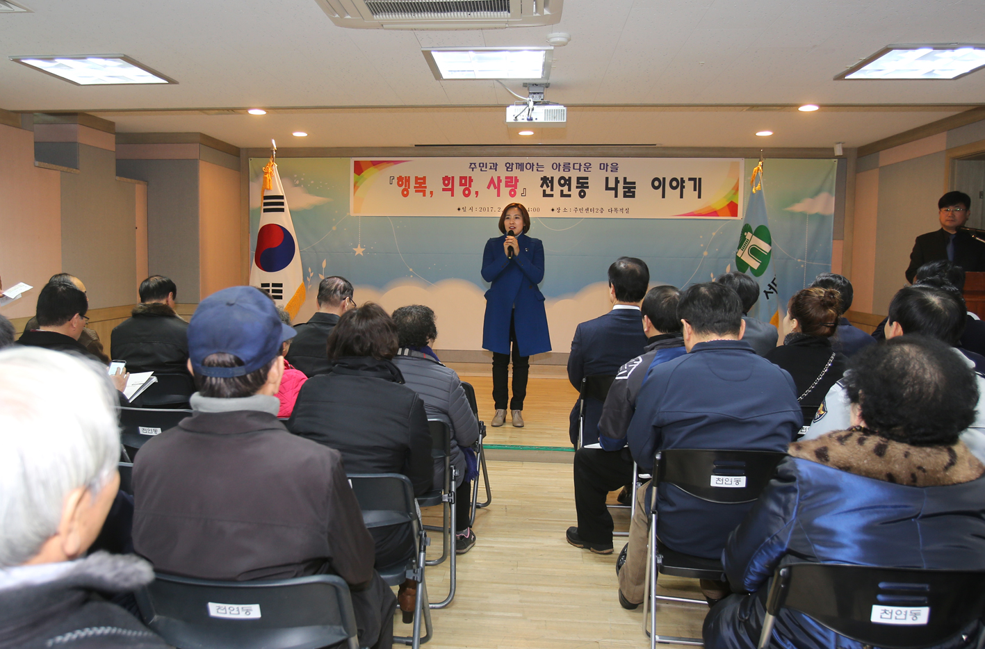 [행복 희망 사랑] 천연동 나눔 이야기(천연동 구정업무보고) 7