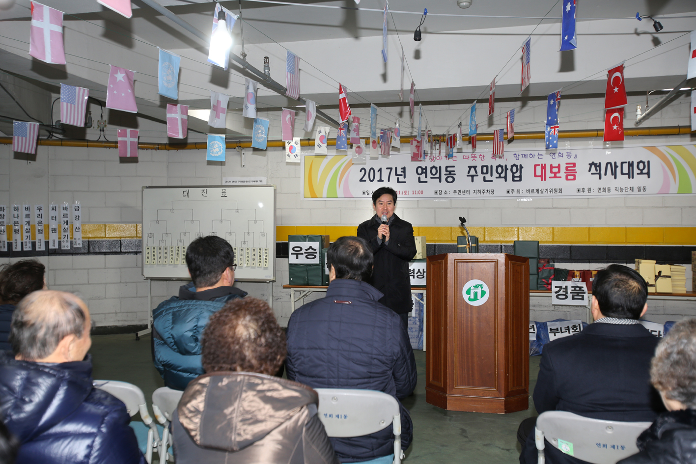연희동 정월대보름 윷놀이 대회 1
