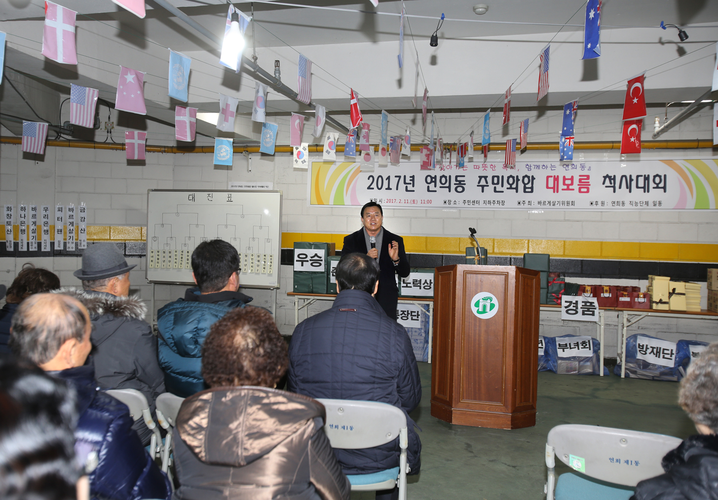 연희동 정월대보름 윷놀이 대회 2