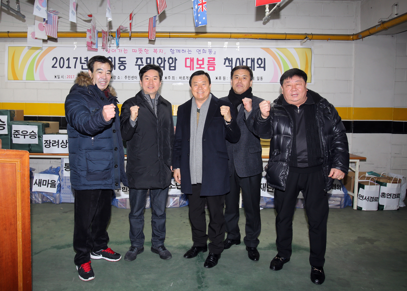 연희동 정월대보름 윷놀이 대회 3