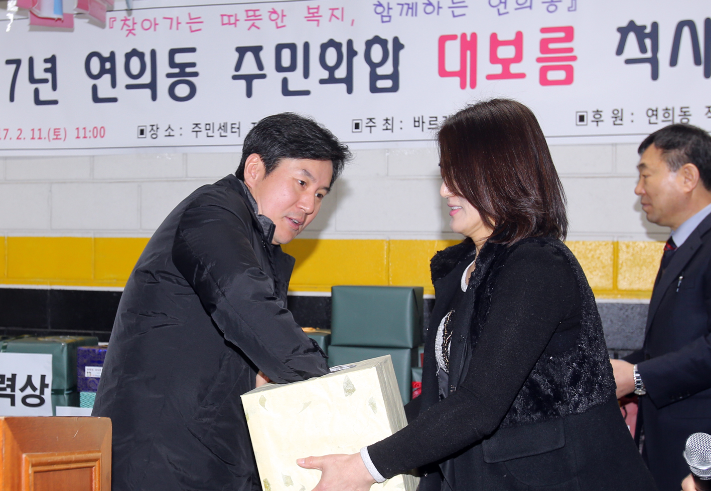 연희동 정월대보름 윷놀이 대회 7