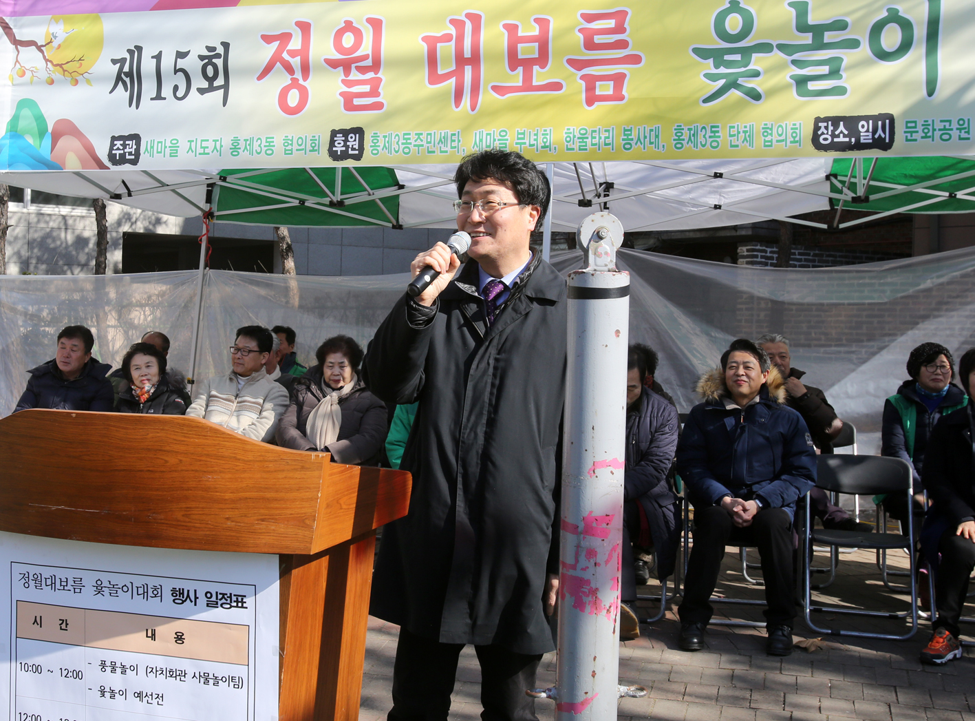 홍은3동 정월대보름 윷놀이 대회 1