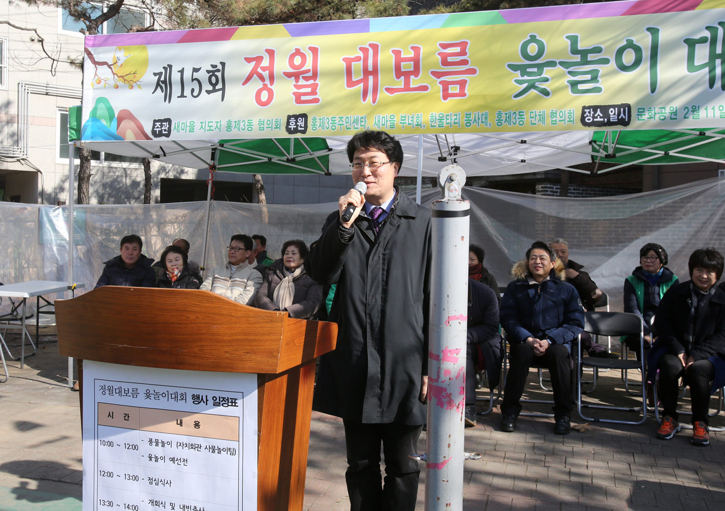 홍은3동 정월대보름 윷놀이 대회 2