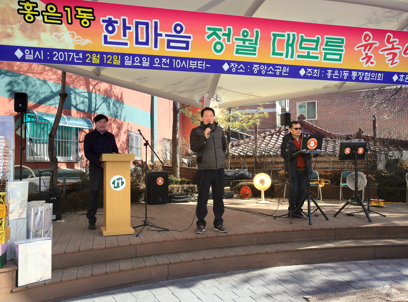 홍은1동 정월대보름 윷놀이 대회 4