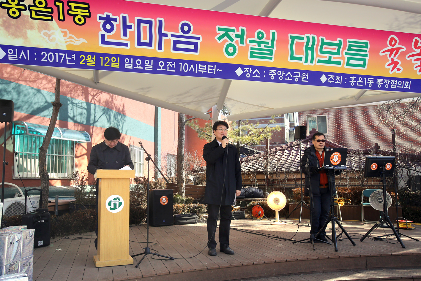 홍은1동 정월대보름 윷놀이 대회 5