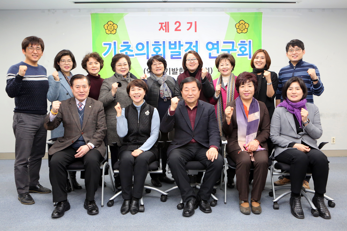 기초의회 발전을 위한 연구회 2월 정기 모임 1