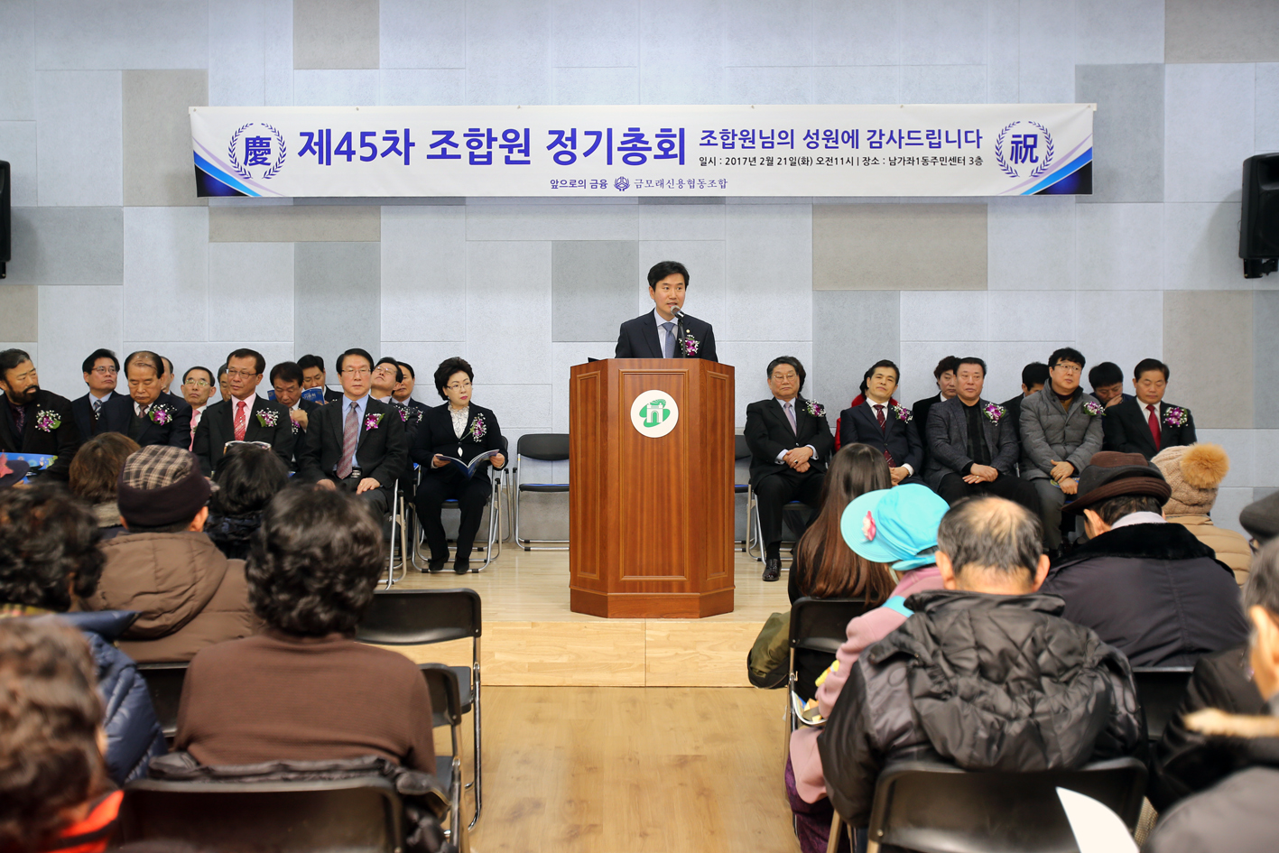 금모래신용협동조합 45차 정기총회 2