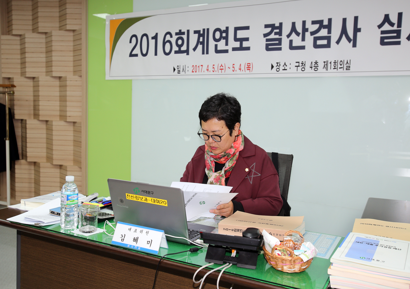 2016년 회계연도 결산검사 실시 1