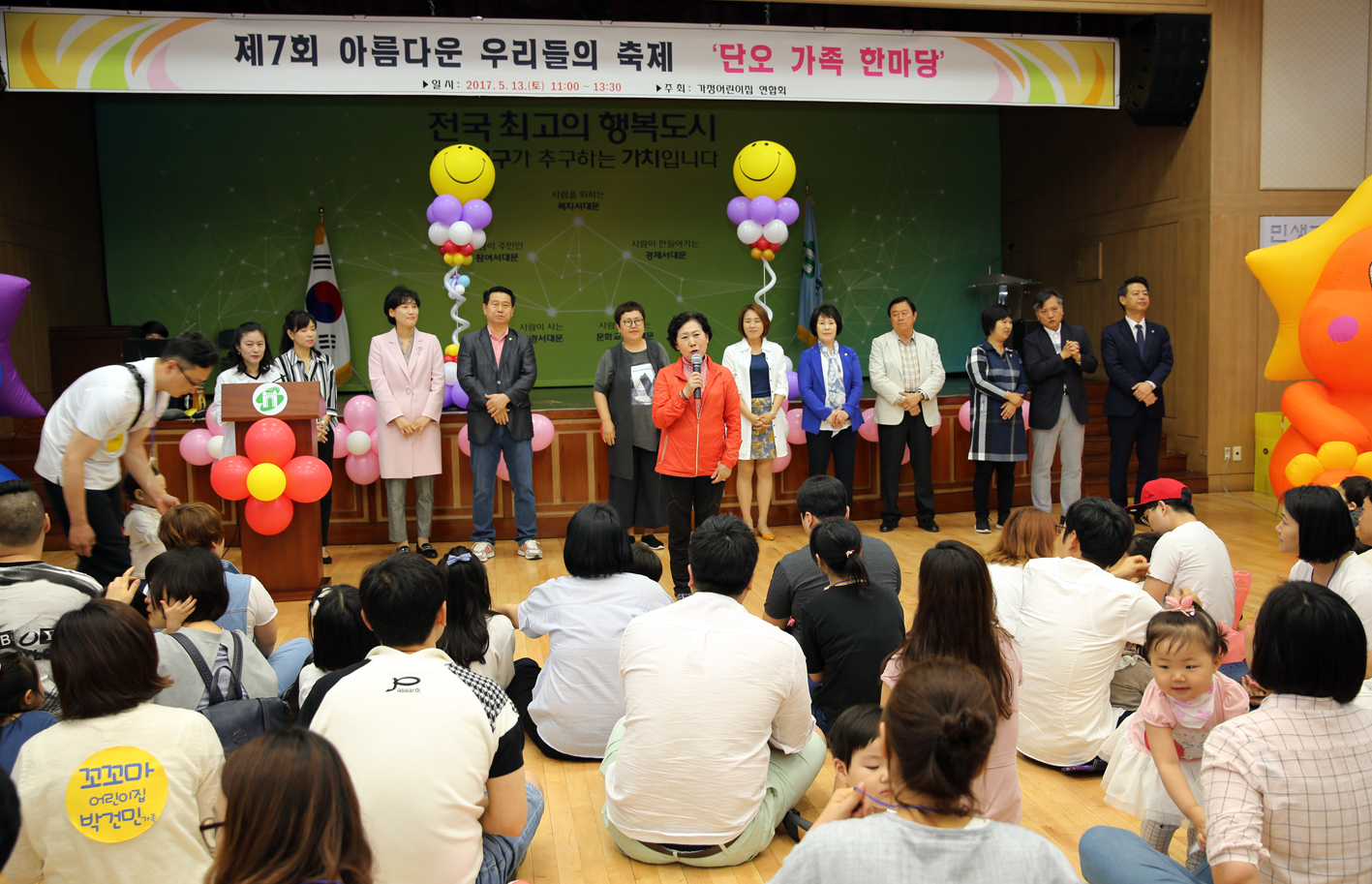 가정어린이집 연합회 가족한마당 행사 9
