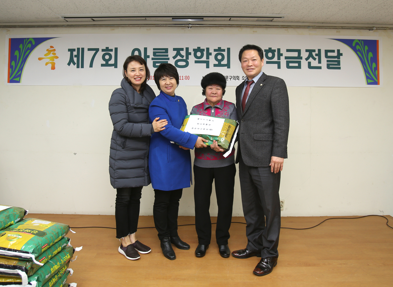 제7회 아름장학회 전달식 6