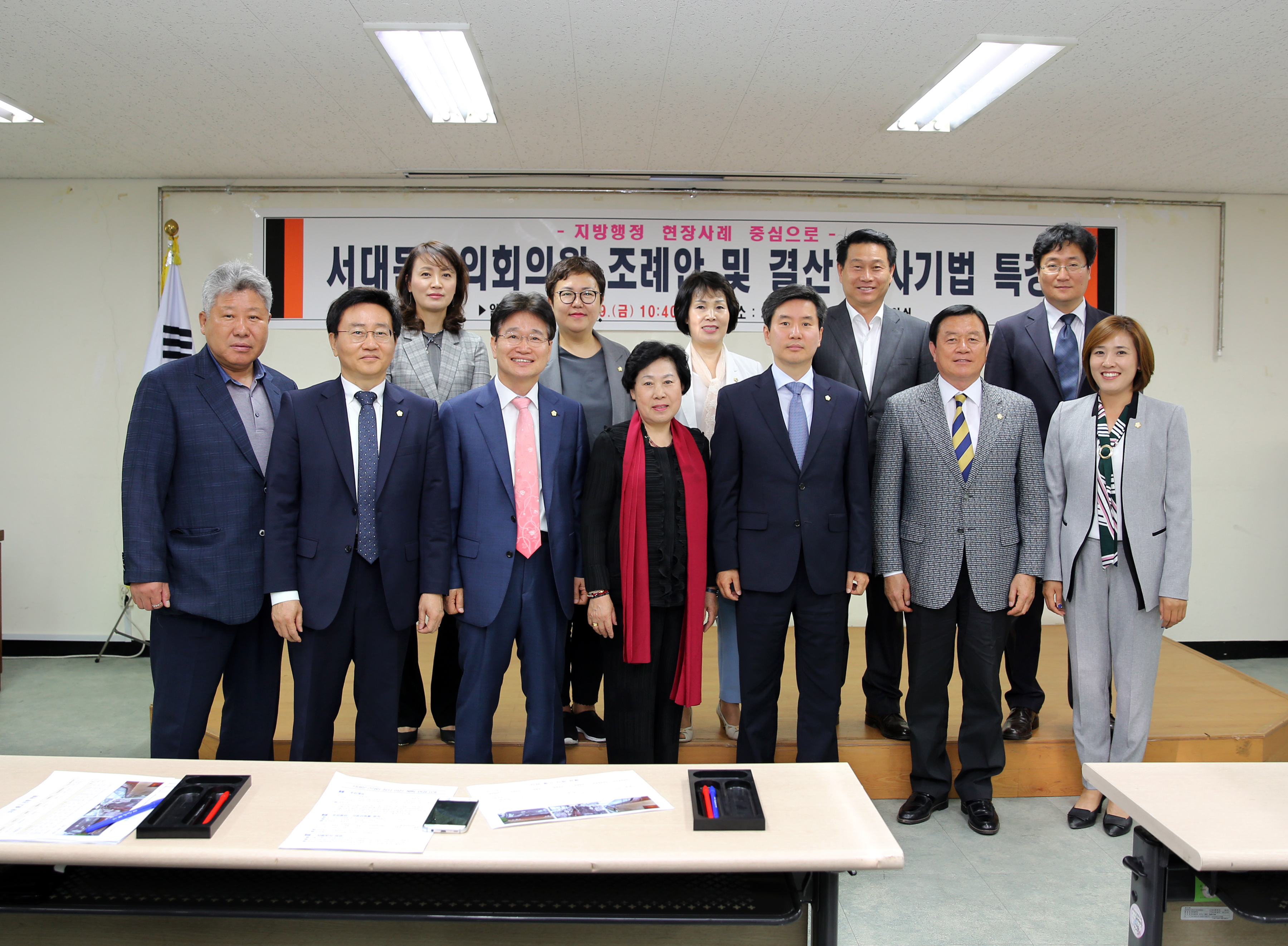 서대문구의회의원 조례안 및 결산 심사기법 특강 1